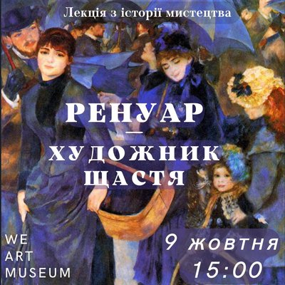Куди піти в Одесі: Лекція про Ренуара в Музеї західного і східного мистецтва Куди піти в Одесі: Лекція про Ренуара в Музеї західного і східного мистецтва