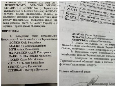Новосільська спецшкола, документ Новосільська спецшкола, документ