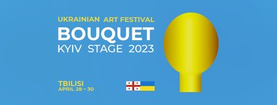 Фестиваль Bouquet Kyiv Stage у 2023 році пройде у Тбілісі Фестиваль Bouquet Kyiv Stage у 2023 році пройде у Тбілісі