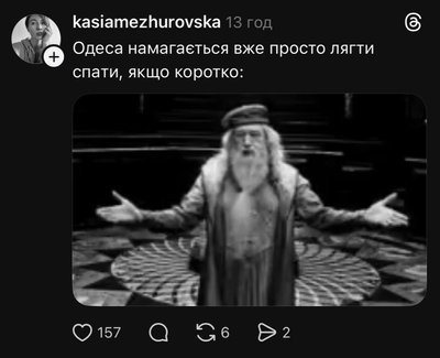Меми про темряву й пошуки води: реакція одеситів на одну з наймасованіших атак РФ Меми про темряву й пошуки води: реакція одеситів на одну з наймасованіших атак РФ