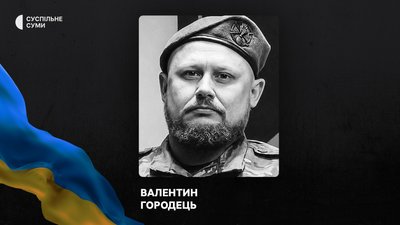 На Сумщині поховали 18 захисників України На Сумщині поховали 18 захисників України
