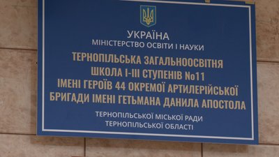 11 школа, табличка школа