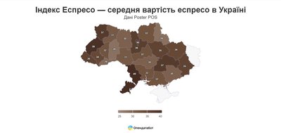 Індекс Еспресо: Волинь — у трійці областей із найдорожчою кавою Індекс Еспресо: Волинь — у трійці областей із найдорожчою кавою
