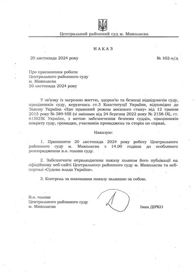 Центральний районний суд Миколаєва призупинив роботу "з міркувань безпеки" Центральний районний суд Миколаєва призупинив роботу "з міркувань безпеки"