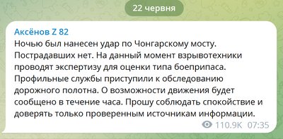 Російські окупанти заявили про пошкодження мосту на Чонгарі на Херсонщині Російські окупанти заявили про пошкодження мосту на Чонгарі на Херсонщині
