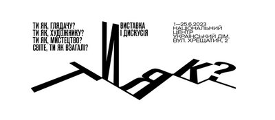 виставка виставка