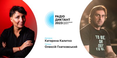 Радіодиктант-2023: коли і де слухати, який буде текст Радіодиктант-2023: коли і де слухати, який буде текст