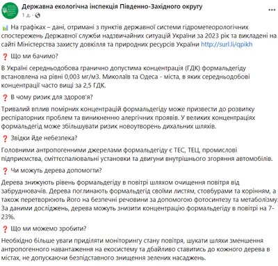 Фахівці спростували інформацію щодо перевищення рівня формальдегіду у повітрі в Одесі Фахівці спростували інформацію щодо перевищення рівня формальдегіду у повітрі в Одесі