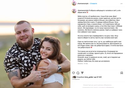 "Я була впевнена, що це інсценування": інтерв'ю з дружиною убитого Дем'яна Ганула
