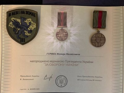 Відзнака "За оборону України", Віктор Гурин, ЗСУ, 29 червня 2026, Тернопіль