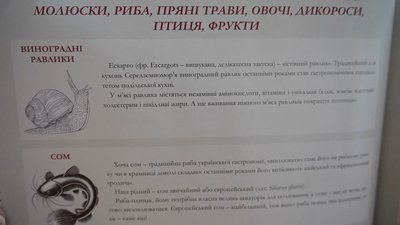Опис інгредієнтів, які використовували у стравах для подільської аристократії Опис інгредієнтів, які використовували у стравах для подільської аристократії