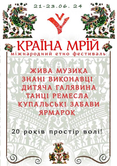 фестиваль країна мрій фестиваль країна мрій