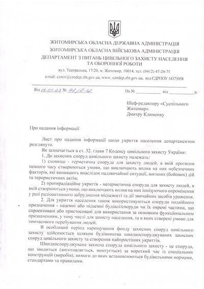 На Житомирщині взяли на облік та привели в готовність понад дві тисячі найпростіших укриттів