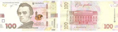 Гроші, 100 гривень, сто гривень, 100 грн Гроші, 100 гривень, сто гривень, 100 грн