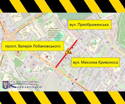 У Києві обмежать рух вулицею Максима Кривоноса