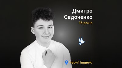 Загиблі діти Загиблі діти