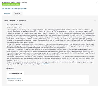Понад 1,25 мільярда гривень на реконструкції доріг державного значення на Житомирщині: чому не обрали підрядників Понад 1,25 мільярда гривень на реконструкції доріг державного значення на Житомирщині: чому не обрали підрядників