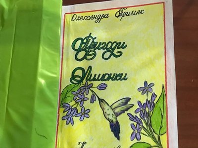 Десятирічна Олександра Примак із Коростишева пише казки та озвучує їх на радіо Десятирічна Олександра Примак із Коростишева пише казки та озвучує їх на радіо
