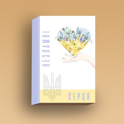 "Незламні серця": на Житомирщині випустили соціальну поштову марку "Незламні серця": на Житомирщині випустили соціальну поштову марку