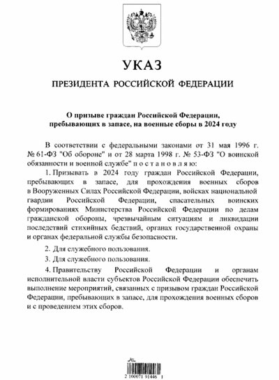 Президент Росії Володимир Путін у п’ятницю, 1 березня, підписав указ про призов у 2024 році на військові збори громадян, які перебувають у запасі Президент Росії Володимир Путін у п’ятницю, 1 березня, підписав указ про призов у 2024 році на військові збори громадян, які перебувають у запасі