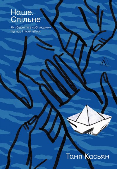 Що почитати в серпні: новинки від українських книжкових видавництв