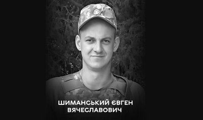 Євген Шиманський Євген Шиманський