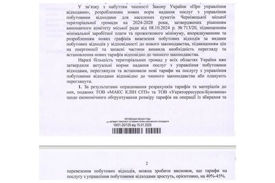 як можуть зрости тарифи на вивіз сміття у Чернівцях як можуть зрости тарифи на вивіз сміття у Чернівцях