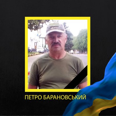 Петро Барановський Петро Барановський