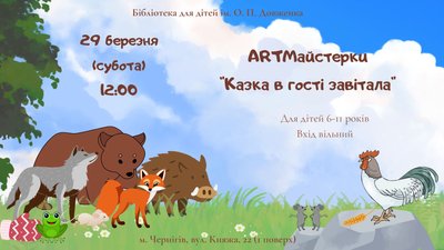Афіша Чернігова: які заходи можна відвідати на вихідних 29-30 березня Афіша Чернігова: які заходи можна відвідати на вихідних 29-30 березня