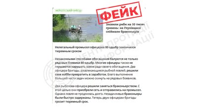 Російська пропаганда поширює фейк про військових-браконьєрів на Сумщині Російська пропаганда поширює фейк про військових-браконьєрів на Сумщині