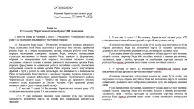 Регламент Чернігівської міськради: як його хочуть змінити і навіщо це потрібно