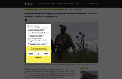 Як виглядає вікно даних про походження зображення за стандартом С2РА Як виглядає вікно даних про походження зображення за стандартом С2РА