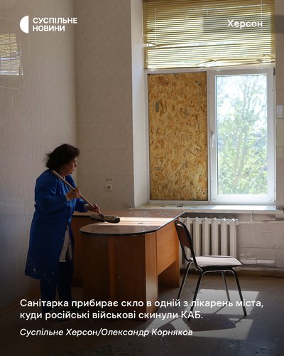 Санітарка прибирає скло в одній з лікарень Херсона, поряд з якою російські військові скинули КАБ Санітарка прибирає скло в одній з лікарень Херсона, поряд з якою російські військові скинули КАБ