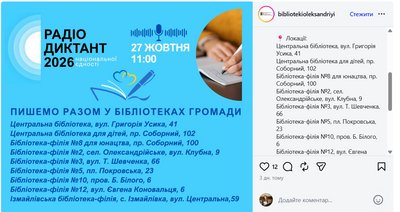 де писати радіодиктант де писати радіодиктант