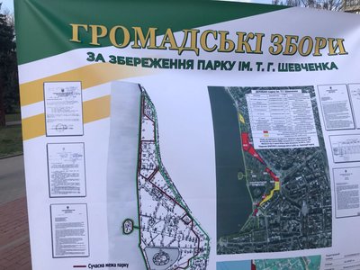 громадські збори, плакат, парк шевченка громадські збори, плакат, парк шевченка