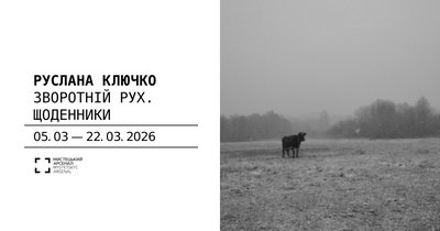 22 виставки українського мистецтва березня, які можна відвідати в Україні, Польщі, Франції, Іспанії та Австрії
