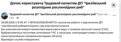 Помпи не качатимуть — буде підтоплення: на Черкащині риборозплідник може залишитися без електропостачання Помпи не качатимуть — буде підтоплення: на Черкащині риборозплідник може залишитися без електропостачання