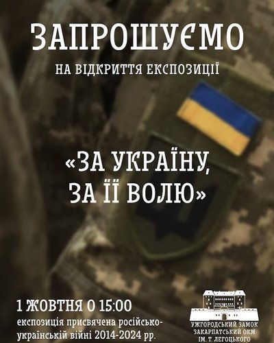 День захисників і захисниць України: перелік заходів в Ужгороді та Мукачеві День захисників і захисниць України: перелік заходів в Ужгороді та Мукачеві