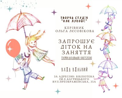Як провести вихідні в Одесі: казкотерапія для дітей Як провести вихідні в Одесі: казкотерапія для дітей