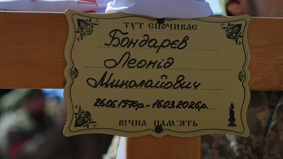 "Навіть не могли уявити, що це нас торкнеться": у Сумах попрощалися із загиблим прикордонником Леонідом Бондарєвим "Навіть не могли уявити, що це нас торкнеться": у Сумах попрощалися із загиблим прикордонником Леонідом Бондарєвим