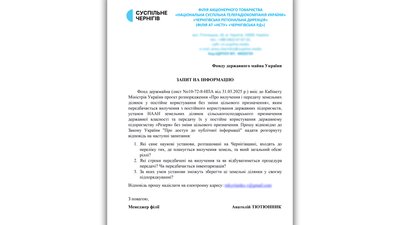 Запит до Фонду держмайна України від Суспільного Запит до Фонду держмайна України від Суспільного