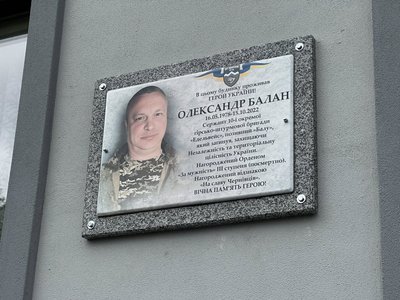 Меморіальна дошка загиблому військовому Олександру Балану у Чернівцях Меморіальна дошка загиблому військовому Олександру Балану у Чернівцях