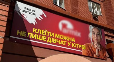Реклама на білборді у Тернополі, реклама, сексизм, реклама в тернополі, білборд, реклама на білбордах Реклама на білборді у Тернополі, реклама, сексизм, реклама в тернополі, білборд, реклама на білбордах