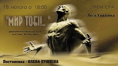 Вистава "Мир тобі" в Одеському обласному академічному драматичному театрі, куди піти в одесі Вистава "Мир тобі" в Одеському обласному академічному драматичному театрі, куди піти в одесі