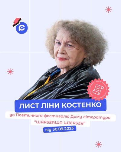 ліна костенко ліна костенко