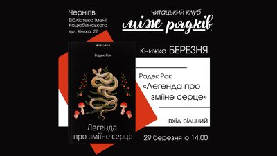 Афіша Чернігова: які заходи можна відвідати на вихідних 29-30 березня Афіша Чернігова: які заходи можна відвідати на вихідних 29-30 березня