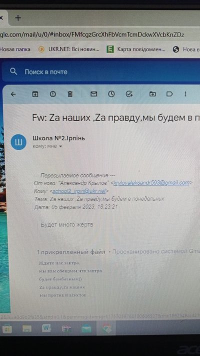 Ірпінський ліцей отримав лист із погрозами: дітей евакуювали Ірпінський ліцей отримав лист із погрозами: дітей евакуювали