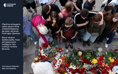 Підлітки втішають одне одного біля уламків будинку у Києві, де жив і загинув їхній друг. Вони чекали майже добу, поки рятувальники знайдуть тіло Данила та його батьків Підлітки втішають одне одного біля уламків будинку у Києві, де жив і загинув їхній друг. Вони чекали майже добу, поки рятувальники знайдуть тіло Данила та його батьків