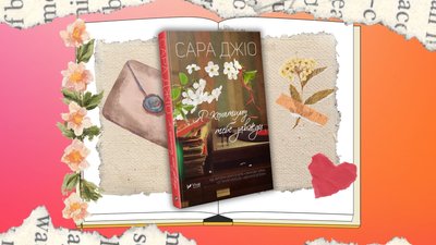 Що почитати навесні: добірка книжок за рекомендацією миколаївської бібліотекарки Що почитати навесні: добірка книжок за рекомендацією миколаївської бібліотекарки