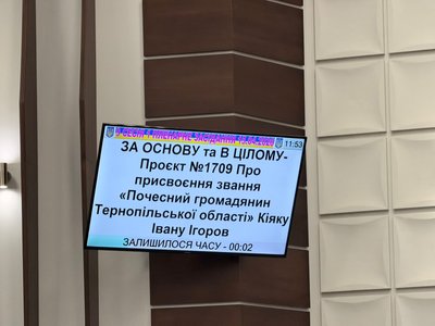 На сесії Тернопільської облради присвоїли почесні звання загиблим військовим На сесії Тернопільської облради присвоїли почесні звання загиблим військовим